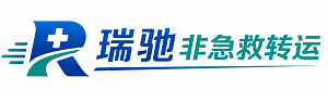 井陉县瑞驰非急救转运｜病人出院长途护送服务